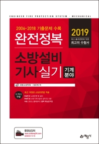 소방설비기사 실기 기계분야(2019)